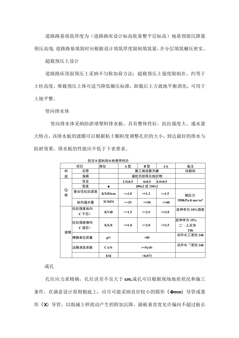 堆载预压施工方案.docx_第3页