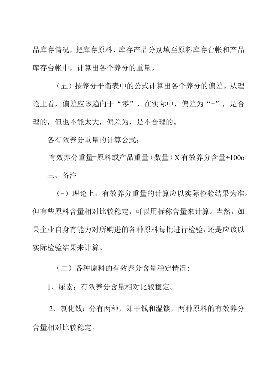 复混肥料生产企业物料平衡方法.docx_第2页