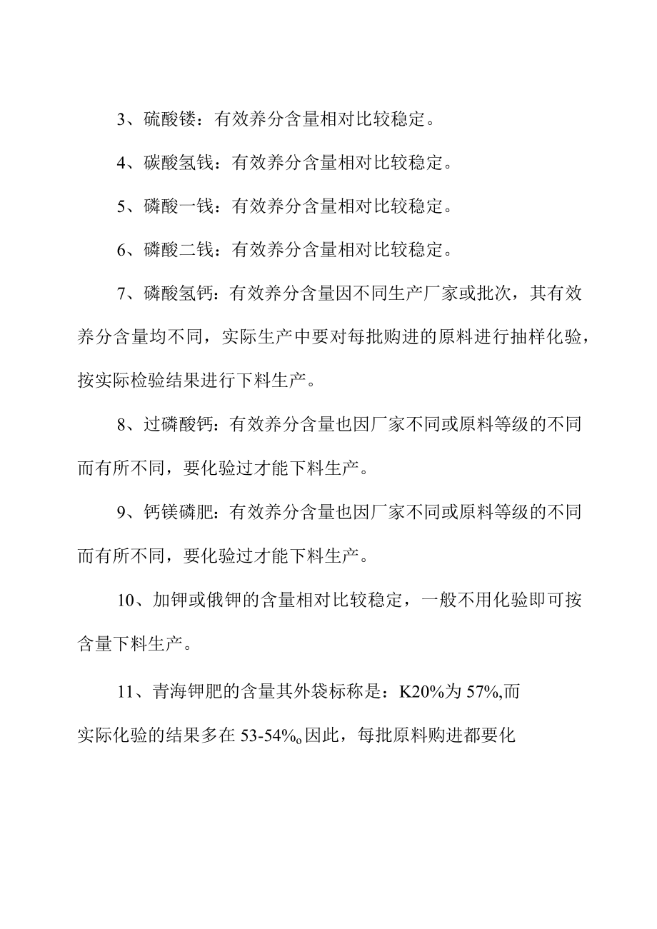 复混肥料生产企业物料平衡方法.docx_第3页