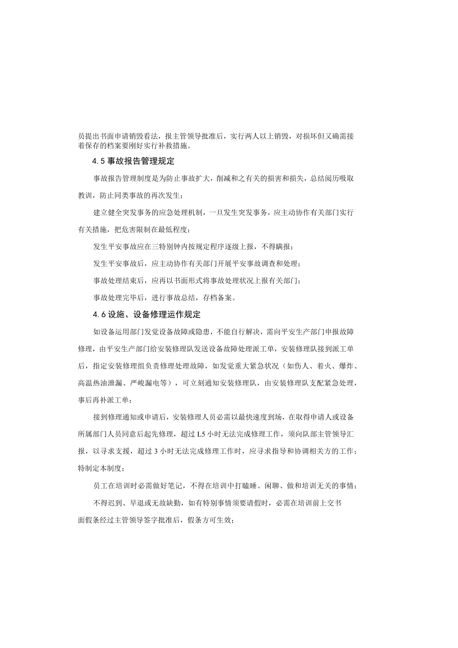 安装维修队管理规定及岗位职责.docx_第3页