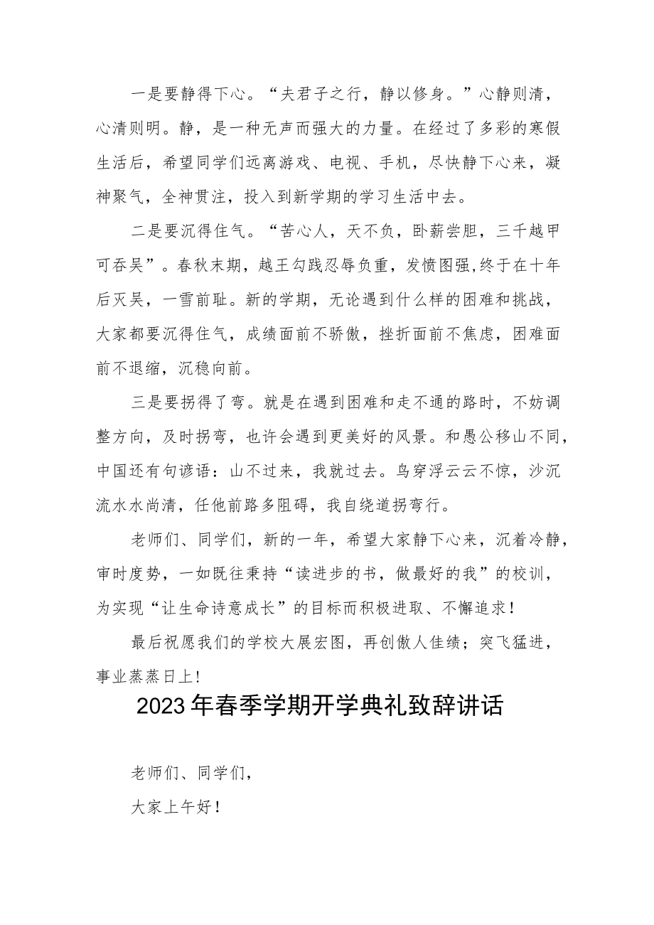 小学2023春季开学典礼校长致辞三篇合集.docx_第2页