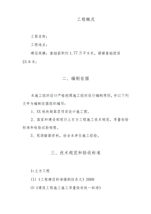 场地平整土方开挖施工方案.docx