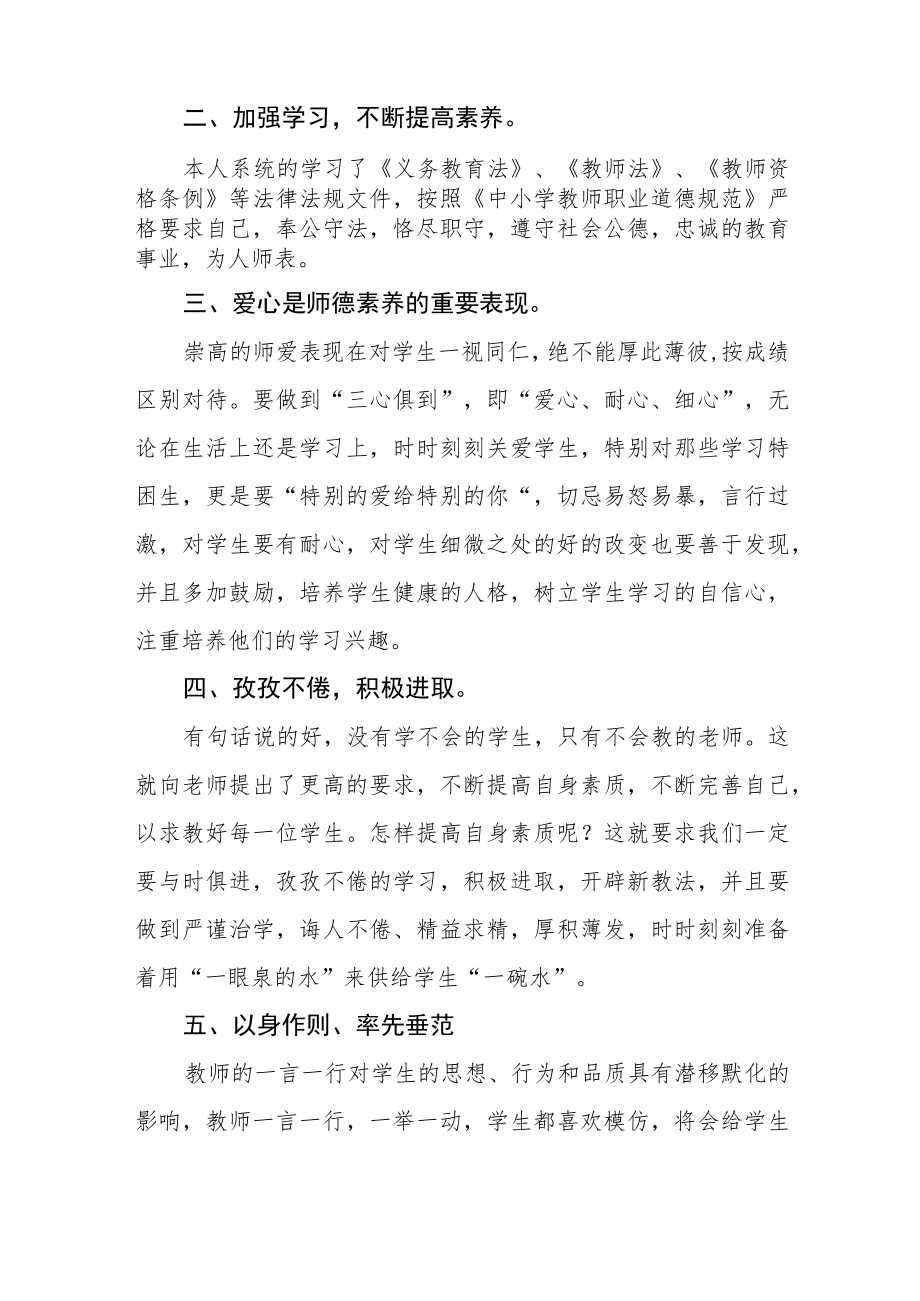 2023年师德师风学习感悟五篇范例.docx_第2页