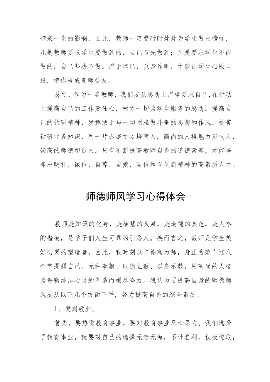 2023年师德师风学习感悟五篇范例.docx_第3页