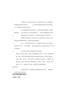 安装预算注意的事项.docx