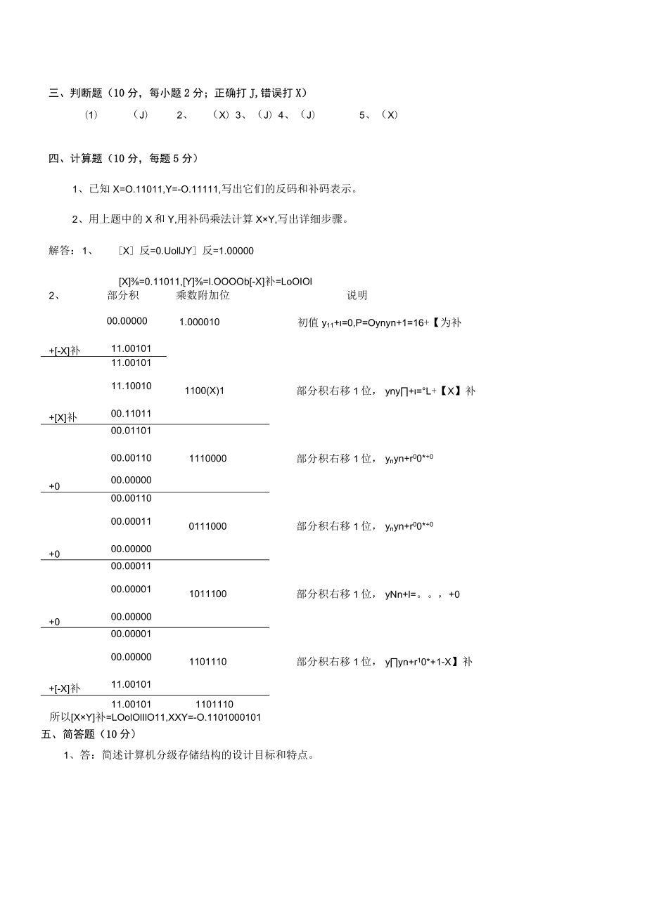 华东理工大学计算机组成原理(本)期末复习题及参考答案.docx_第3页