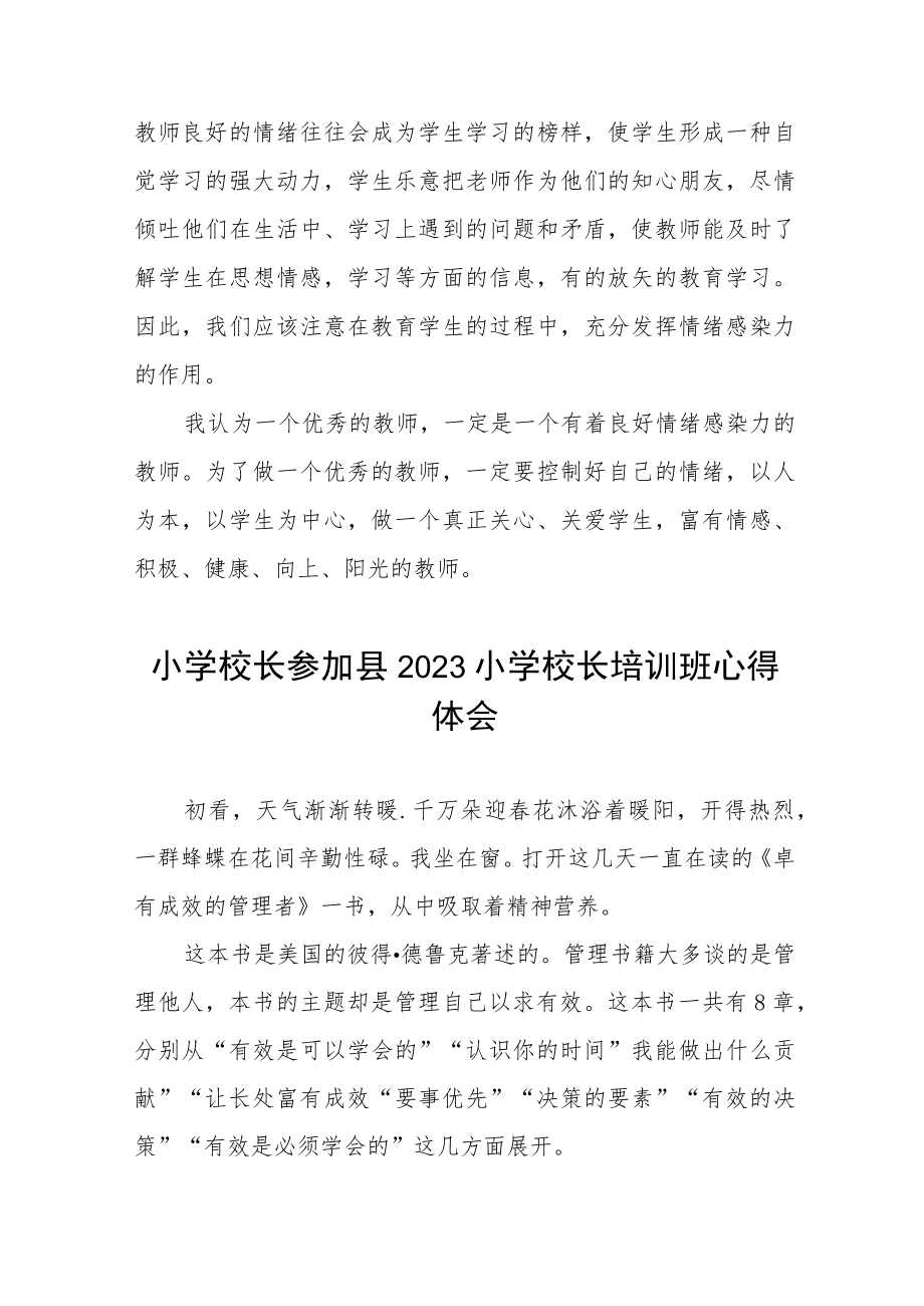 参加2023小学校长培训心得体会七篇.docx_第3页