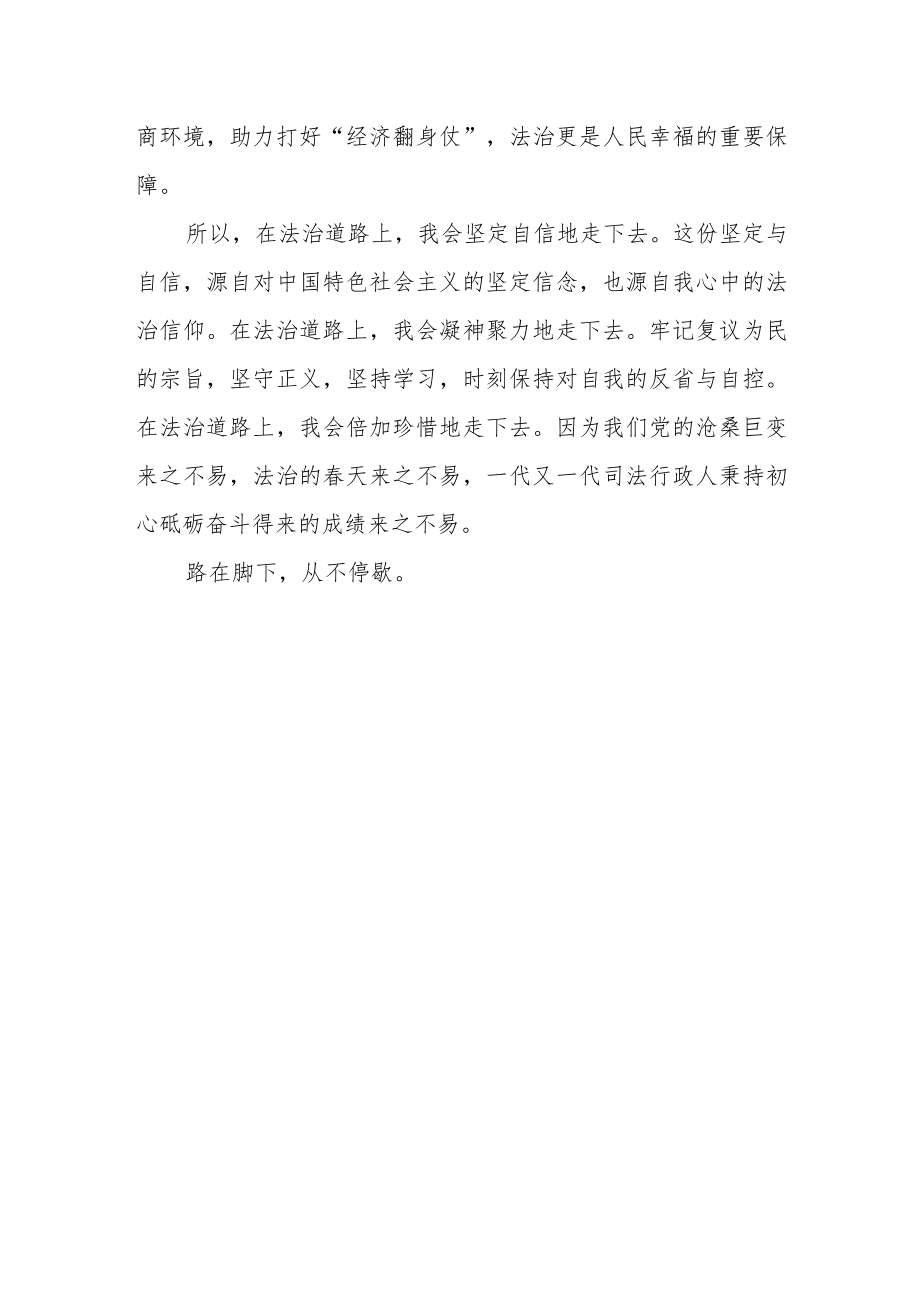 司法行政复议员学习贯彻党的二十大精神心得体会.docx_第3页