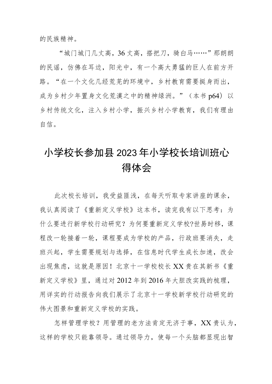 参加2023小学校长培训心得体会四篇.docx_第3页