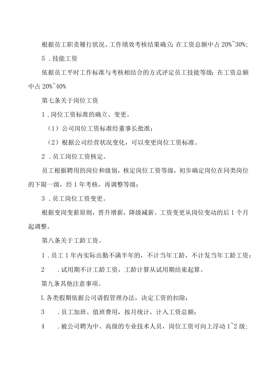 公司工资制度方案.docx_第2页