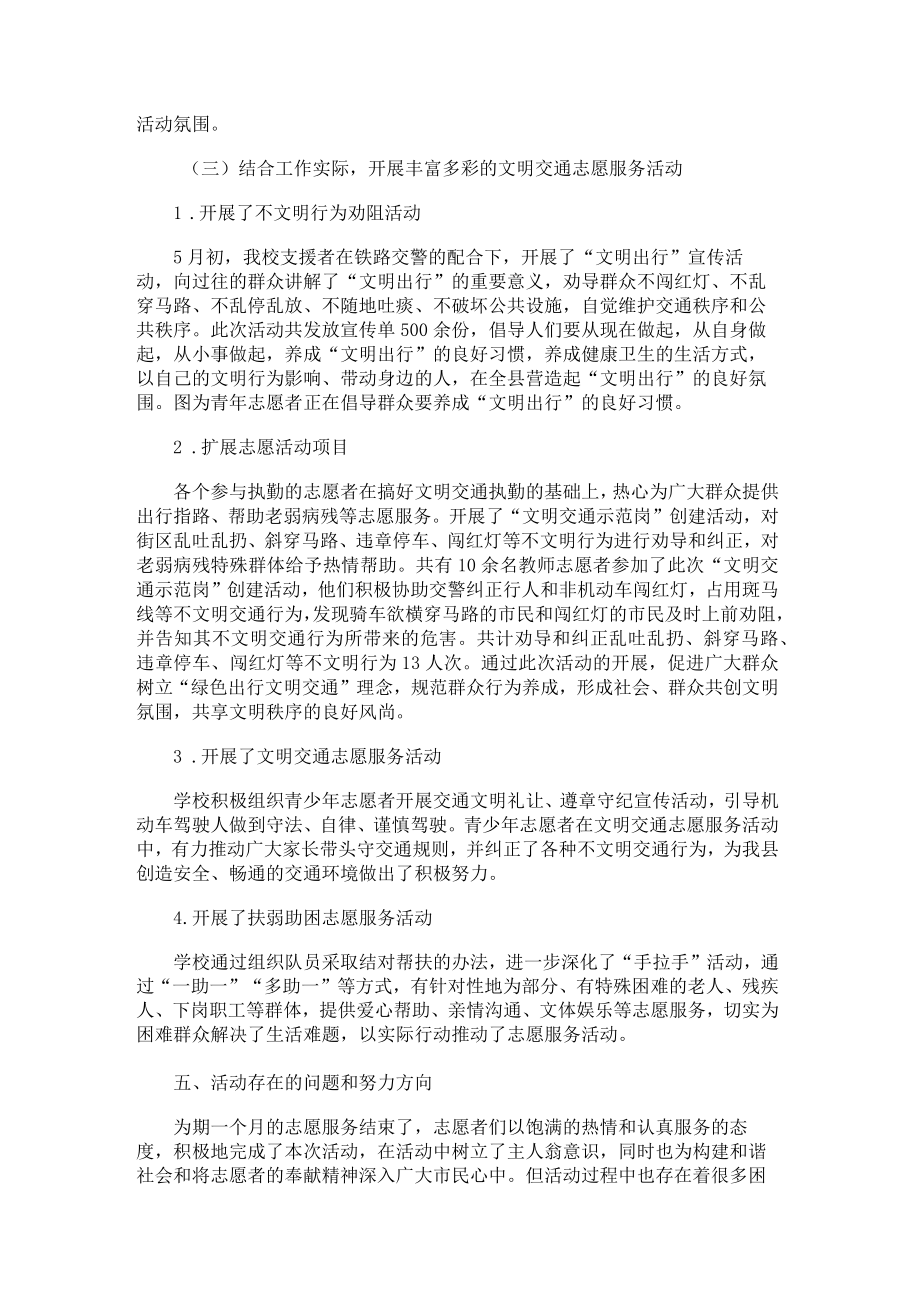 协助交通指挥志愿活动意义.docx_第2页