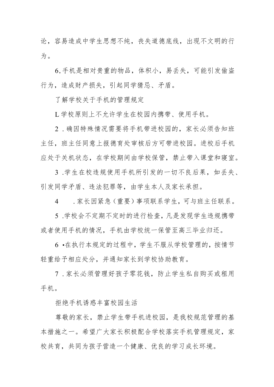 关于加强学生手机管理告家长书.docx_第2页