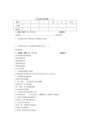 华北理工牙周病学试题（两套）及答案.docx