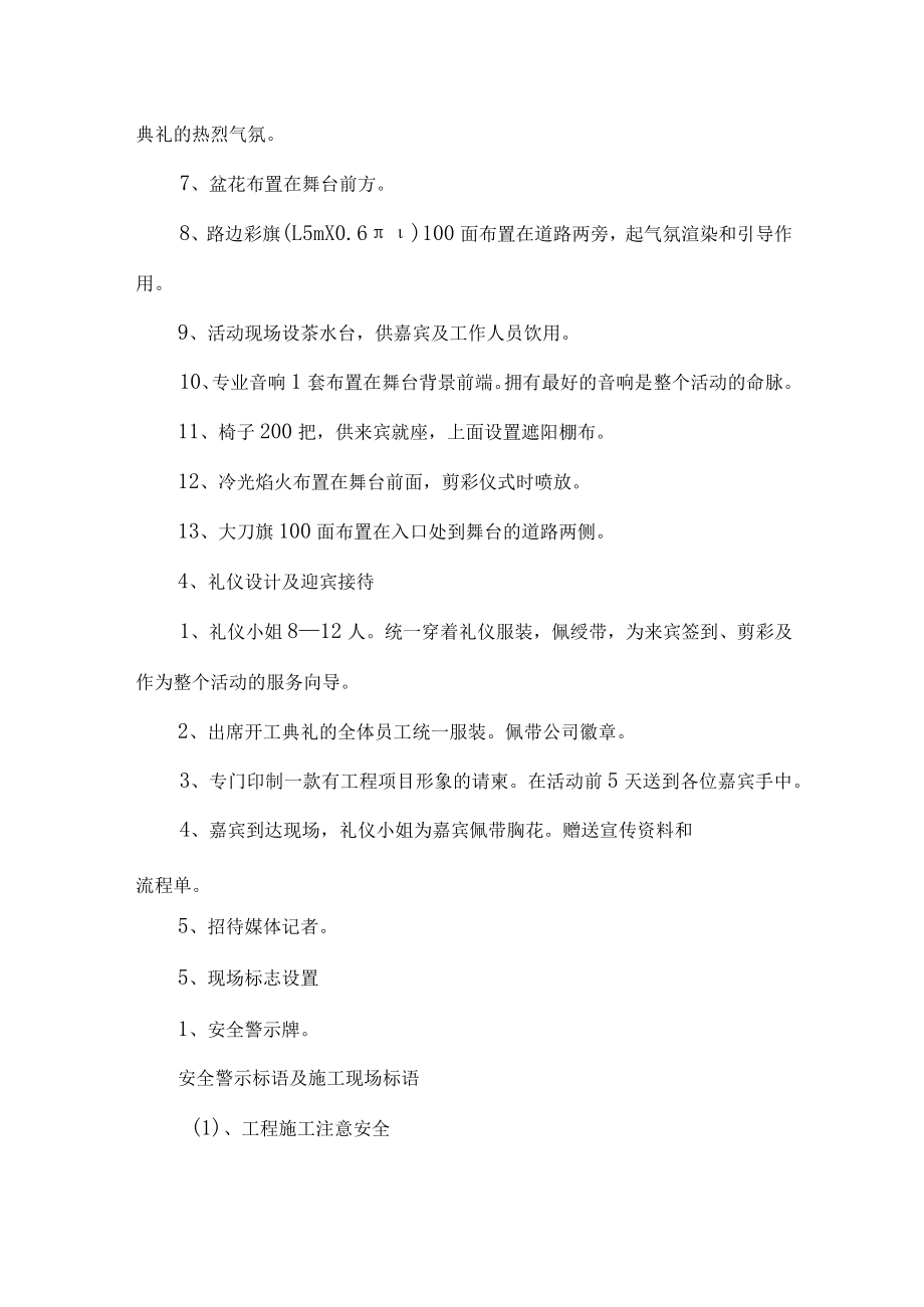 国企建筑公司重大工程项目开工典礼策划方案.docx_第3页