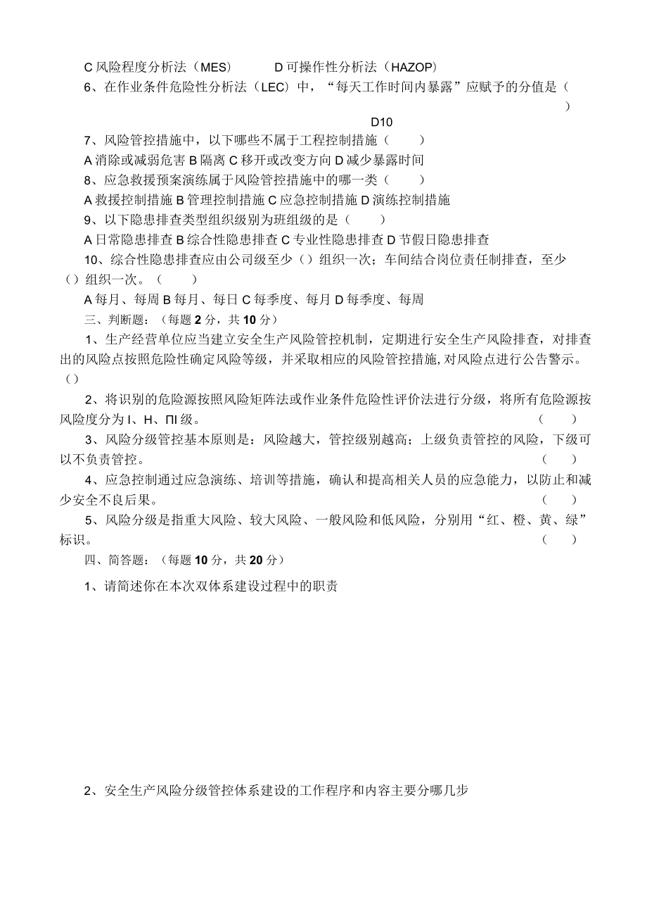 双体系建设培训试卷.docx_第2页