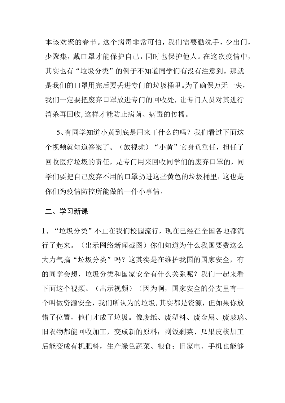 国家安全教育日主题班会详细教案二.docx_第2页