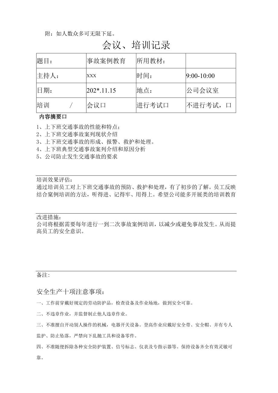 安全事故案例教育培训表模板.docx_第2页