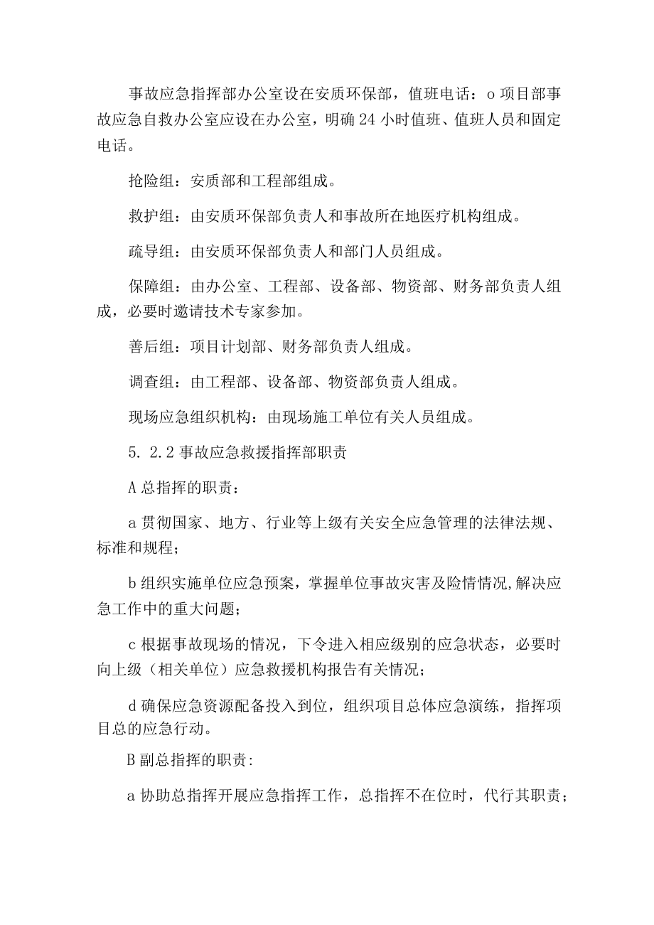 坍塌事故专项应急预案范文.docx_第2页