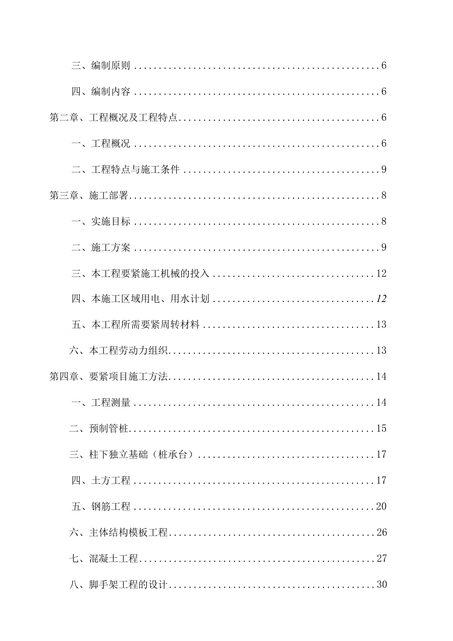 办公班组楼施工方案.docx_第2页