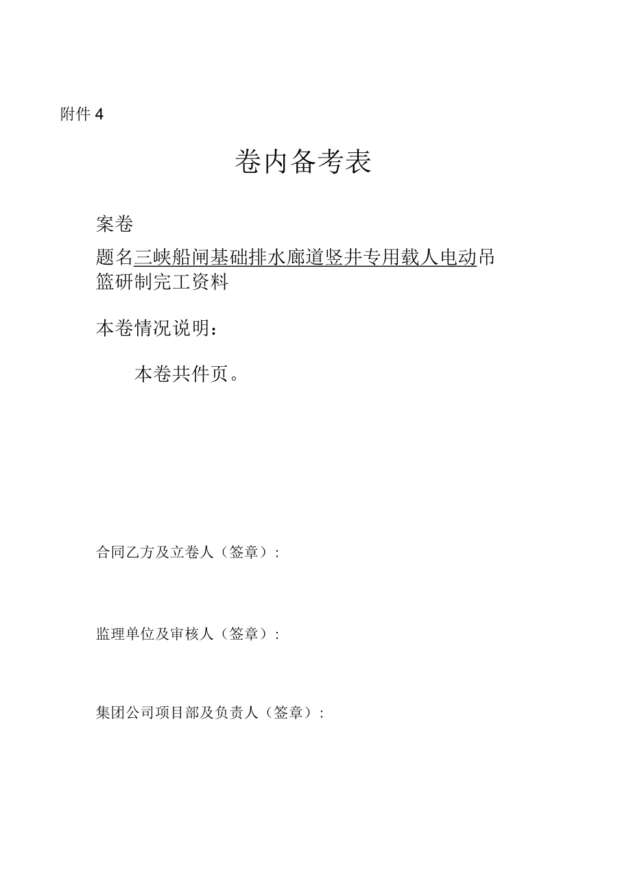 卷内备考表1份.docx_第1页