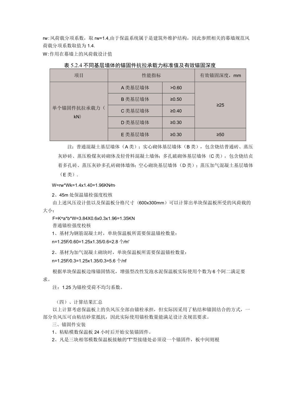 外墙保温系统抗风压计算书(增强改性发泡水泥保温板）.docx_第2页