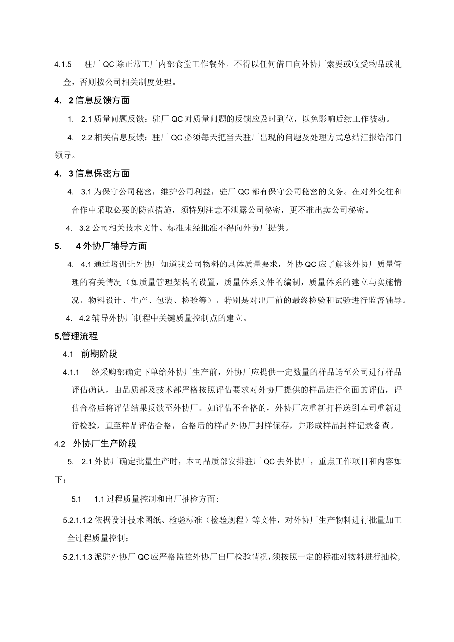 外派驻厂QC品管工作细则.docx_第2页