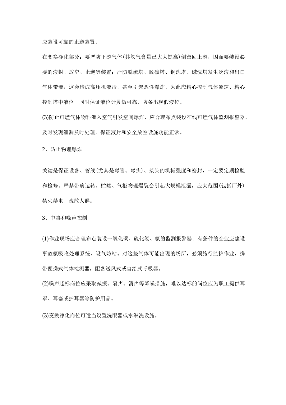 合成氨安全措施.docx_第2页