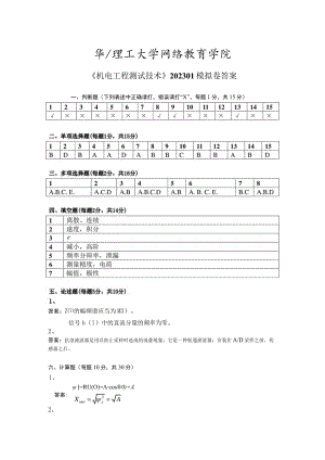 华东理工大学机电工程测试技术（本）期末复习题及参考答案.docx