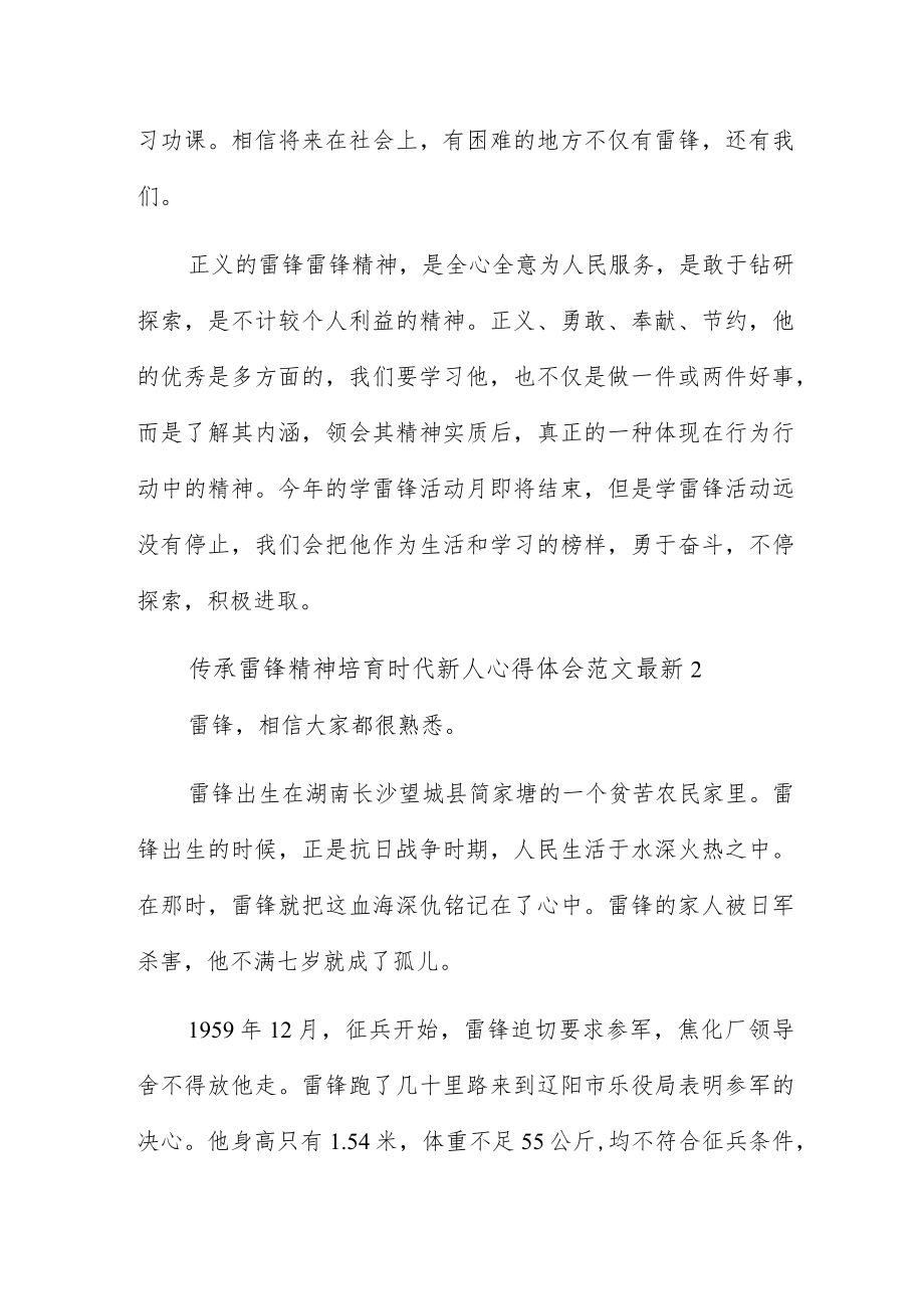 传承雷锋精神培育时代新人心得体会范文最新五篇.docx_第3页