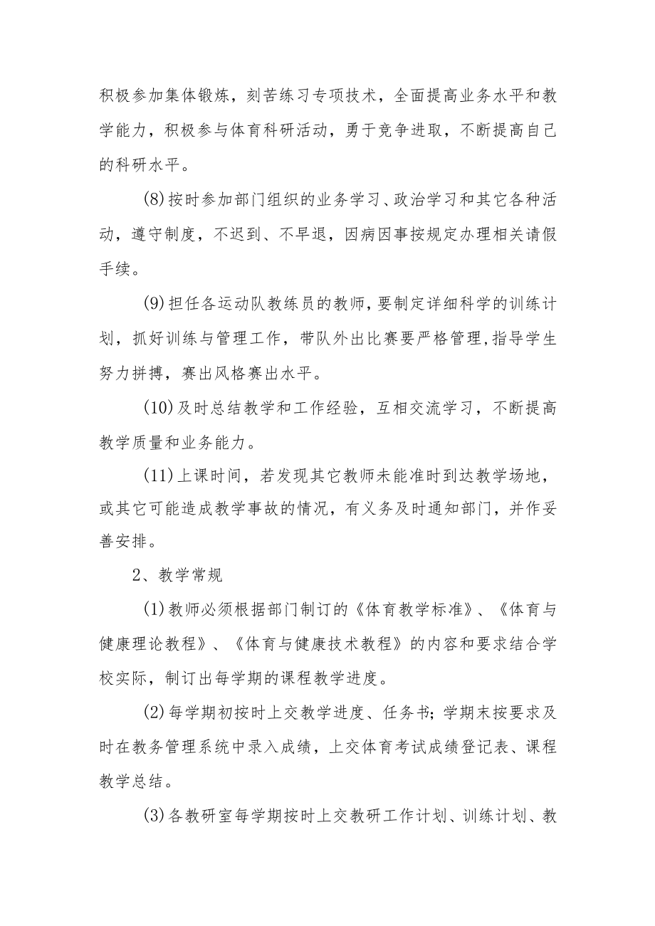 学院体育教学管理.docx_第2页