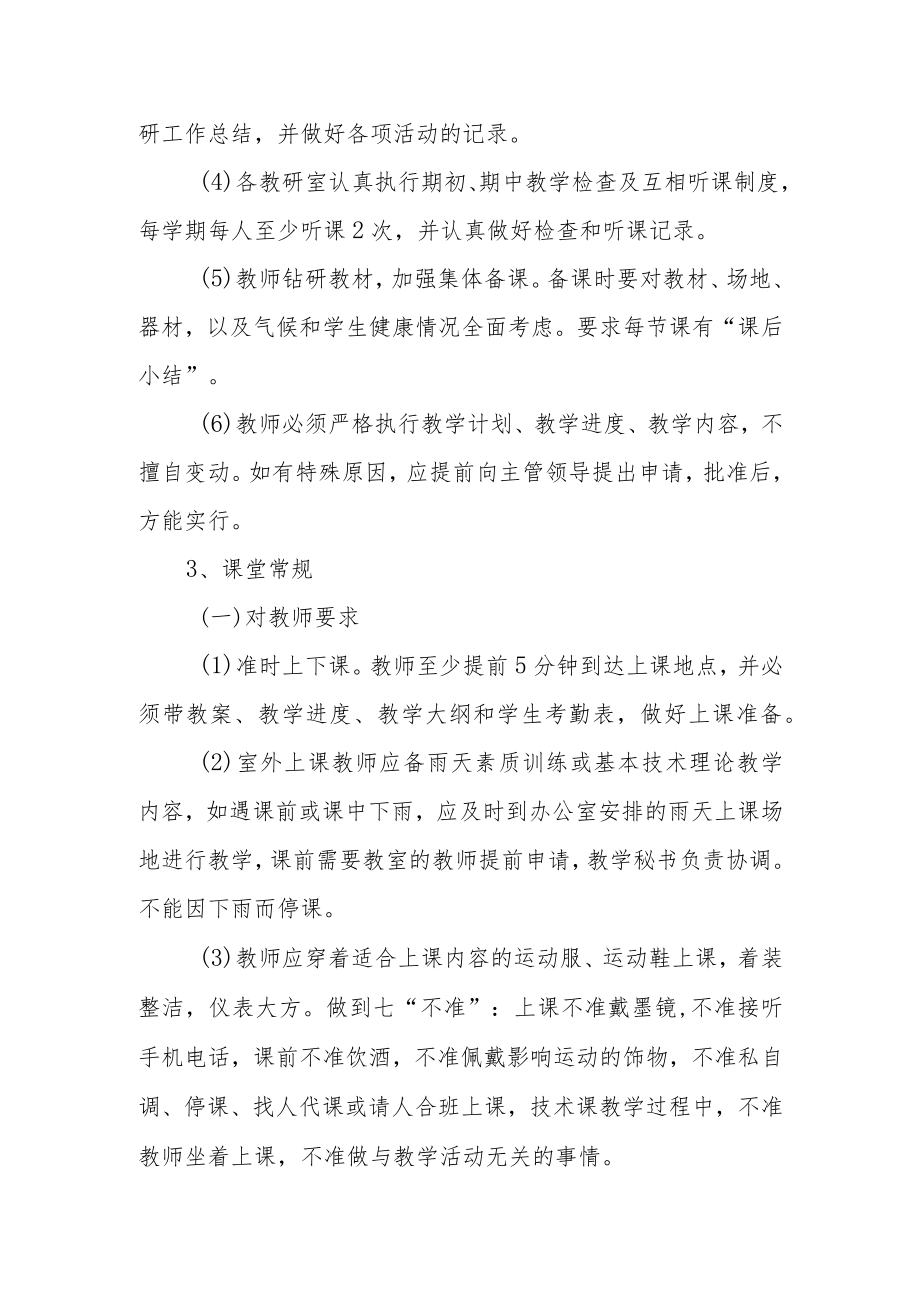 学院体育教学管理.docx_第3页