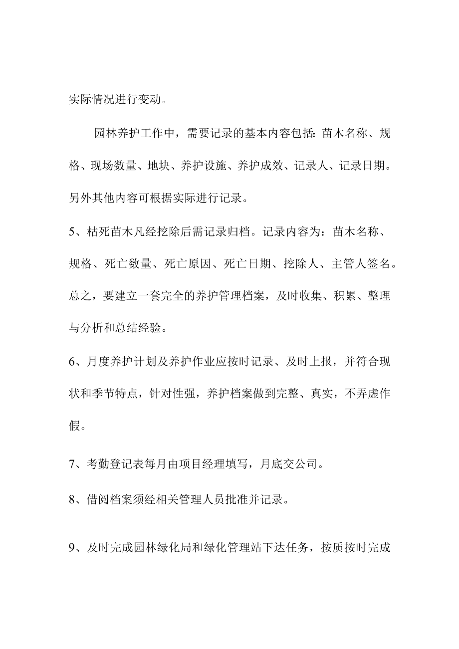 园林绿化养护工程养护档案管理制度.docx_第2页