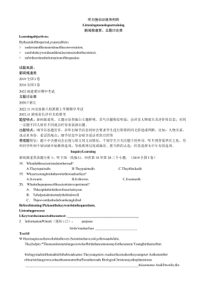 听力独白新闻报道类、主题讨论类.docx