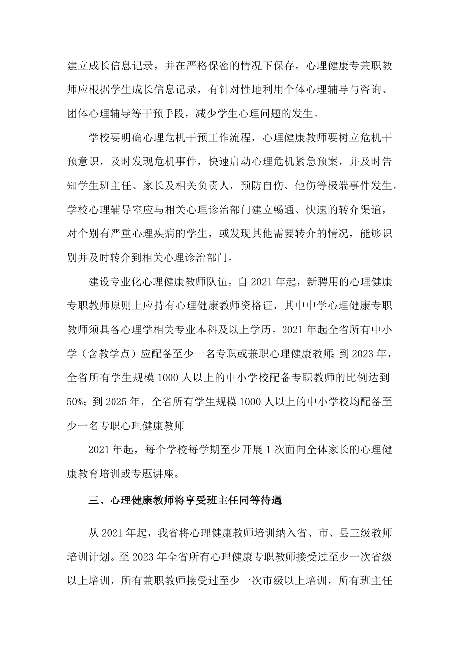 2023年学校心理健康教育活动实施方案 合计4份.docx_第2页