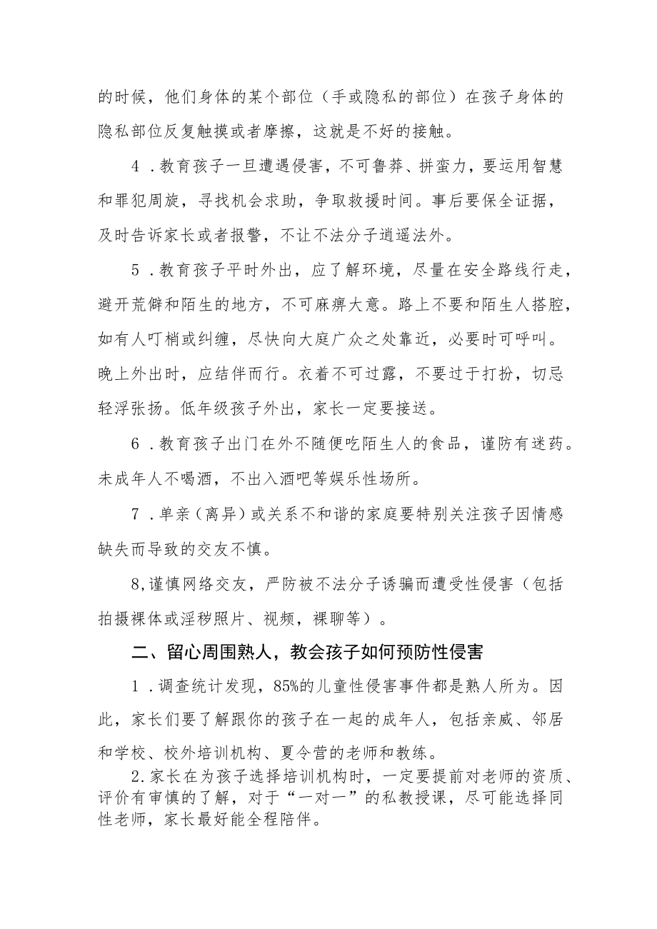 小学防性侵安全教育致学生家长的一封信.docx_第2页