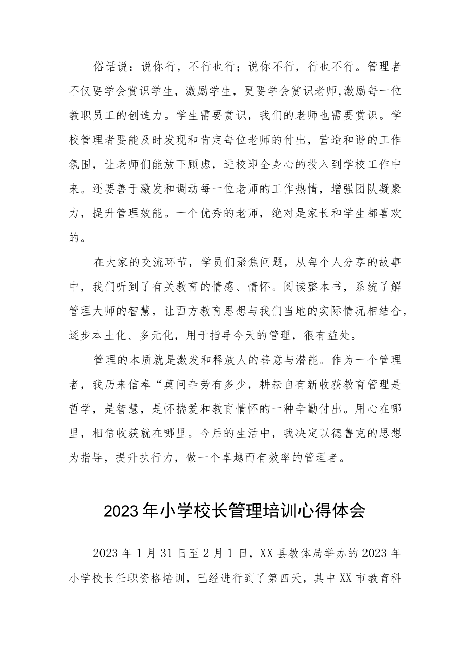 关于2023年小学校长培训的心得体会六篇.docx_第2页