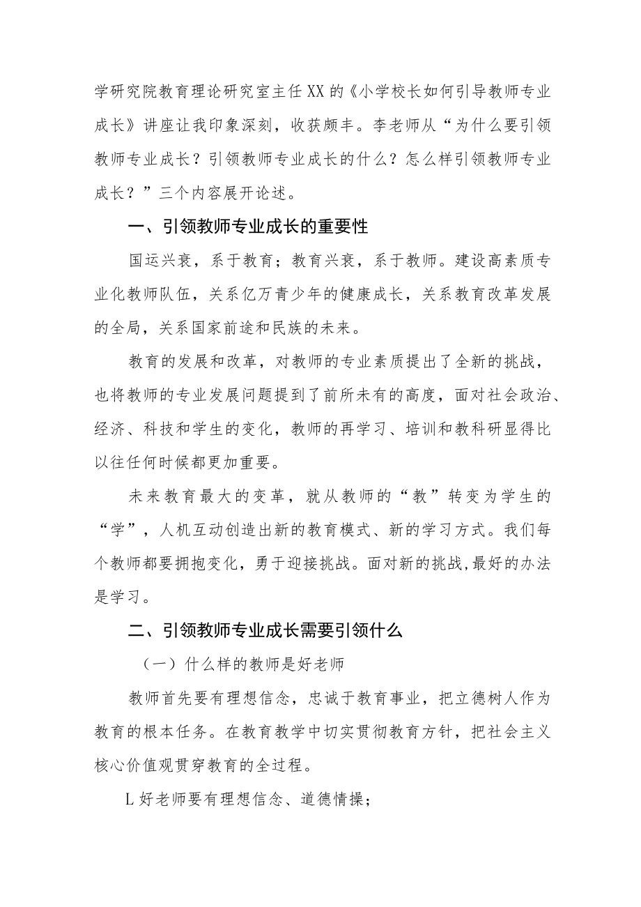 关于2023年小学校长培训的心得体会六篇.docx_第3页