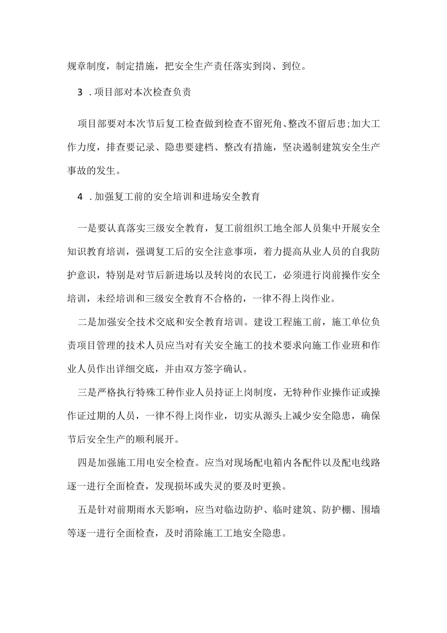 复工专项安全检查要求.docx_第2页