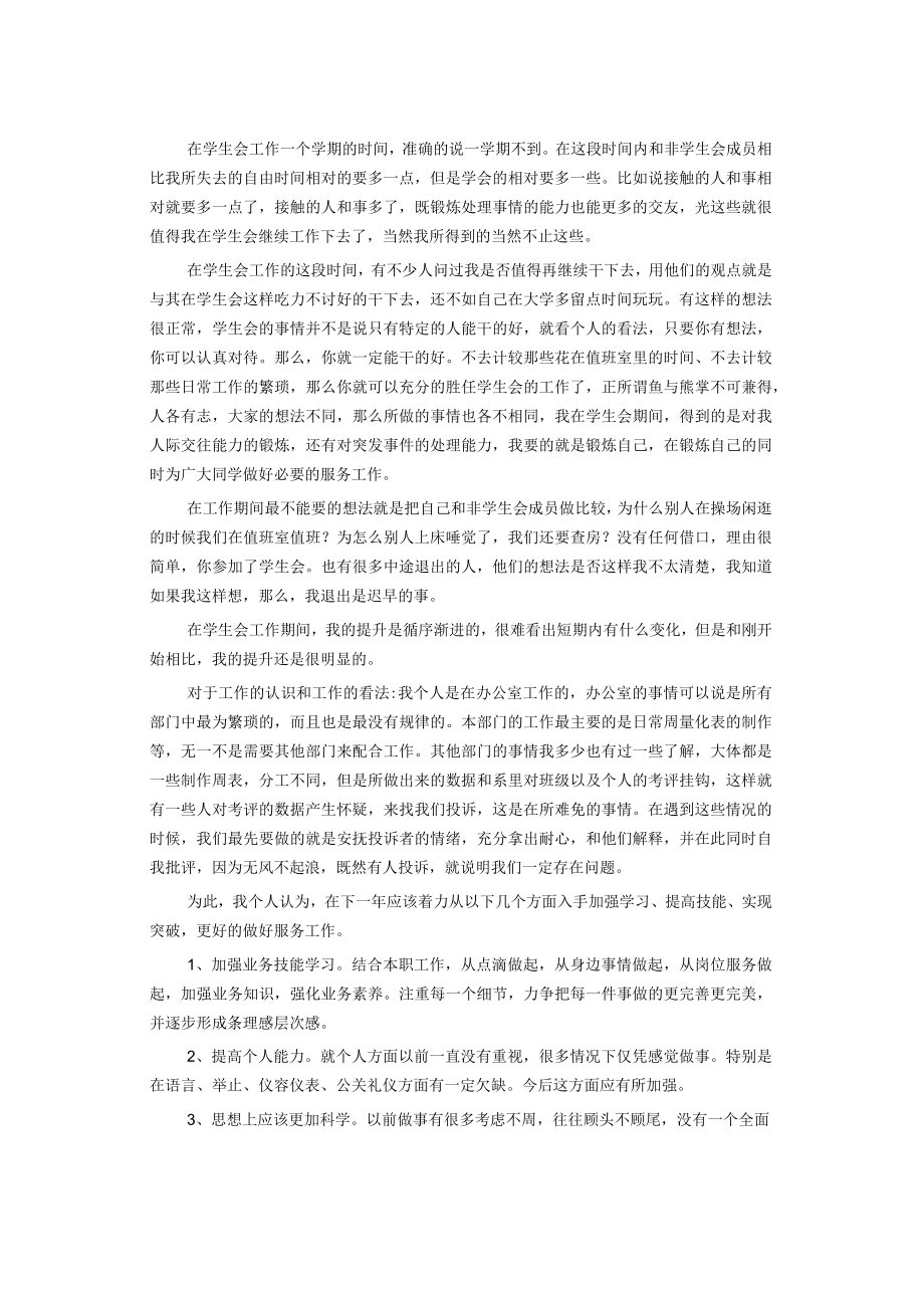 学生会工作总结范文模板通用.docx_第1页