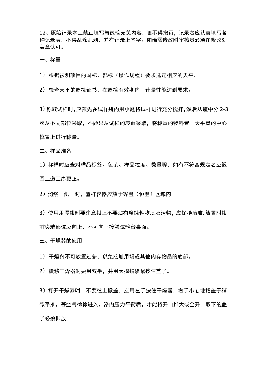 化验员操作规程.docx_第2页