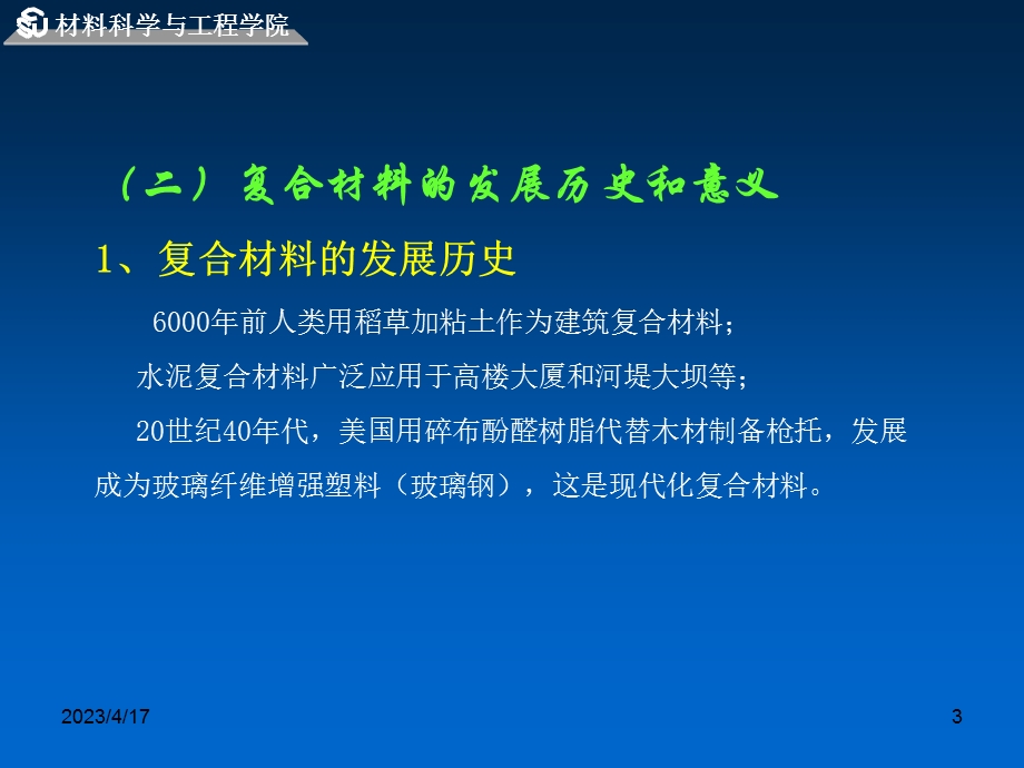 复合材料课件.ppt_第3页