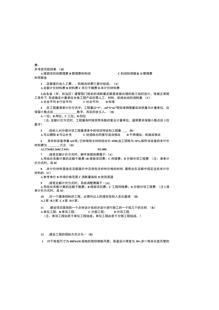 安装工程预算复习题.docx_第2页