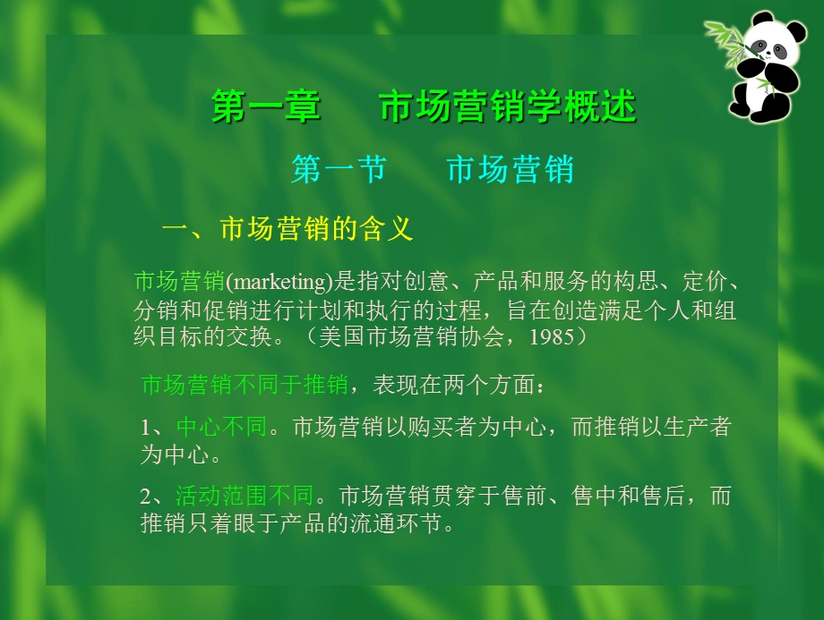 医药市场营销学课件.ppt_第2页