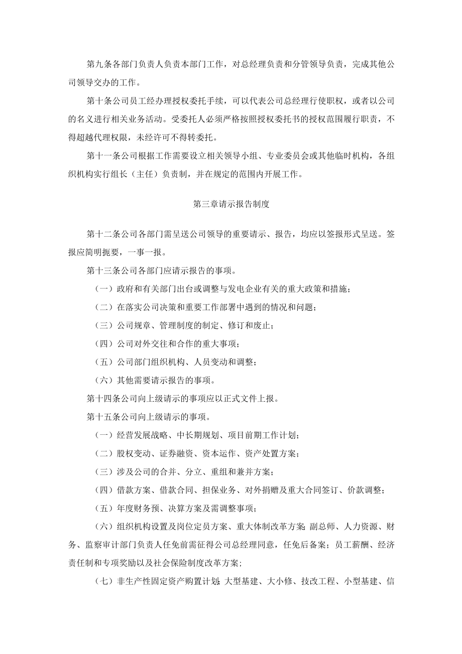 员工工作规则.docx_第2页