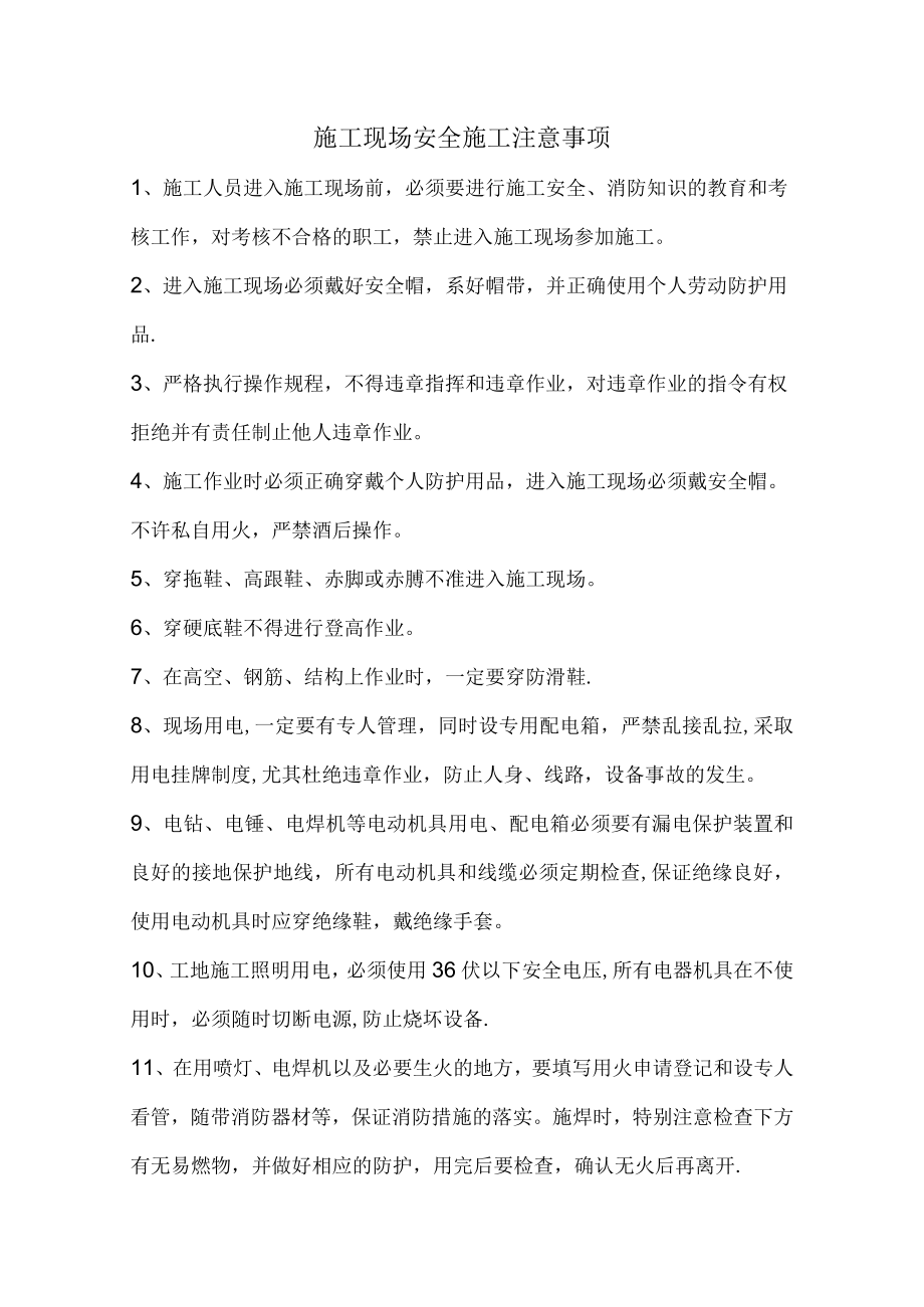 土方地形分项工程质量检验评定表.docx_第2页