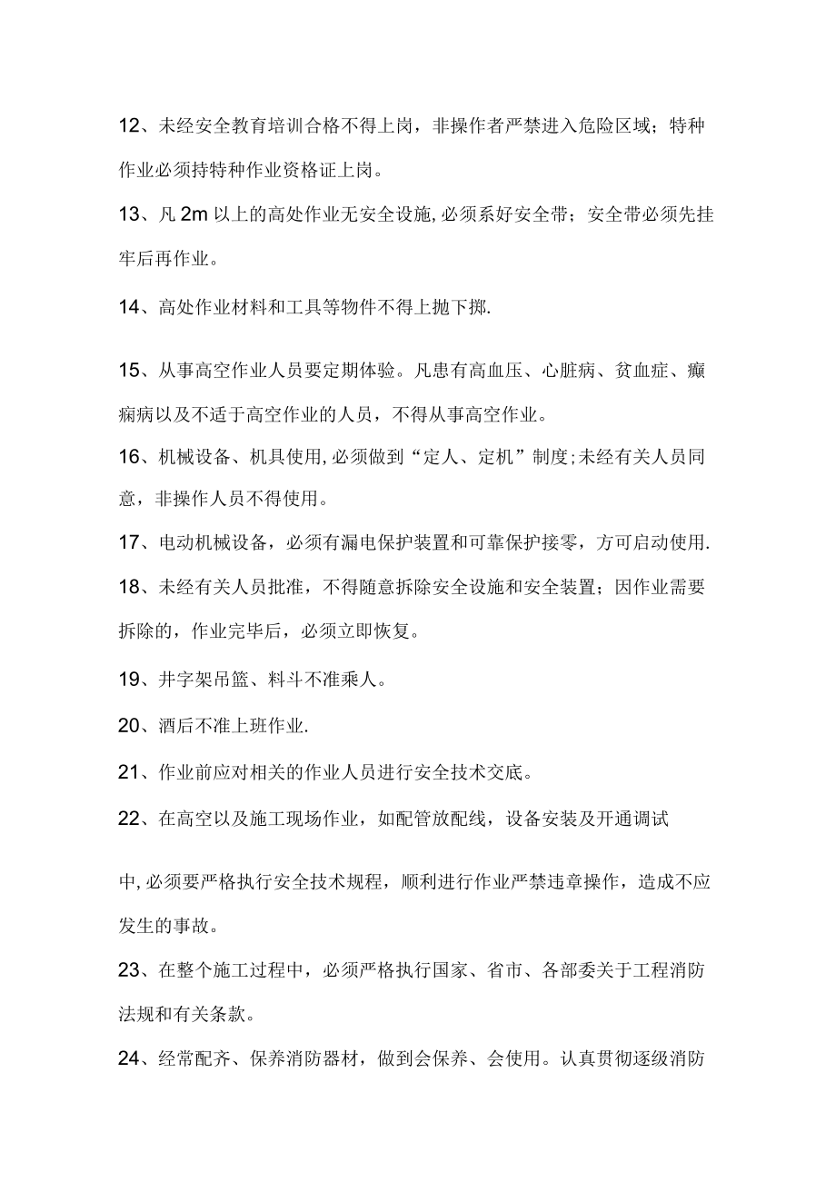 土方地形分项工程质量检验评定表.docx_第3页