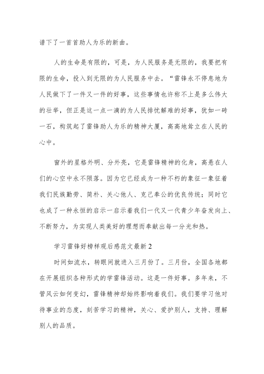 学习雷锋好榜样观后感范文最新五篇.docx_第2页