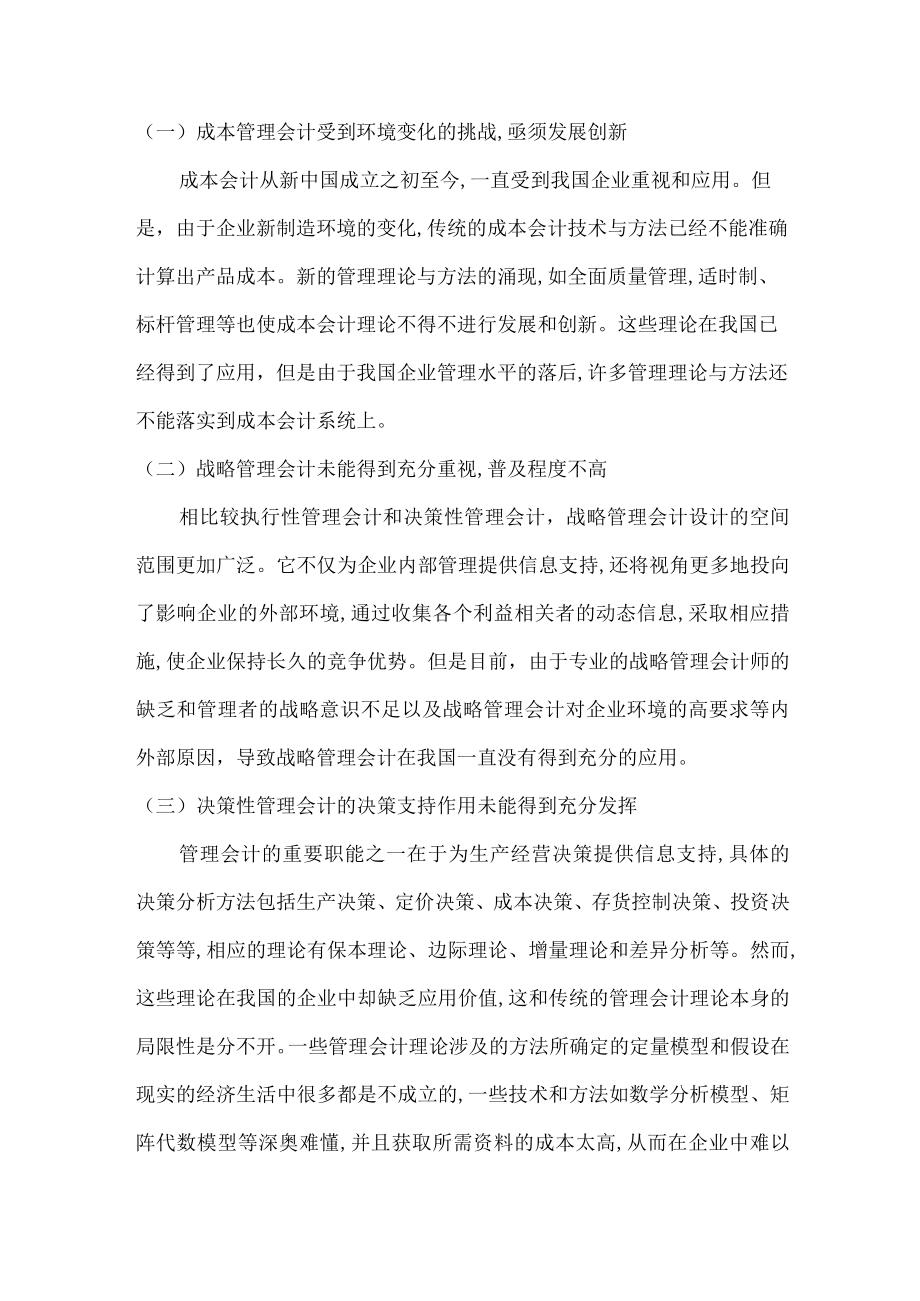 属于现代管理会计的基本内容.docx_第2页