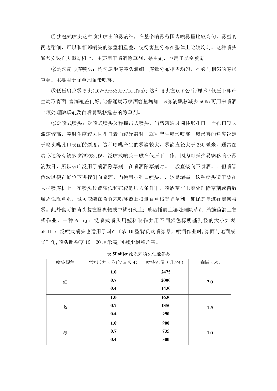 喷洒除草剂喷雾机选择.docx_第3页