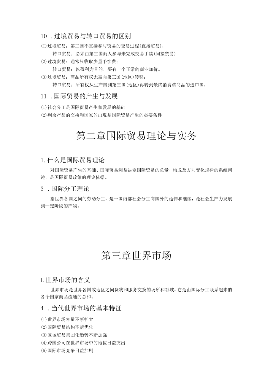 国际贸易理论与实务复习资料重点.docx_第2页